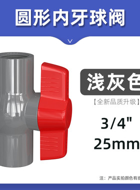 PVC内螺纹给水球阀内牙开关灰色塑料八角阀门出水开关阀门4分25mm