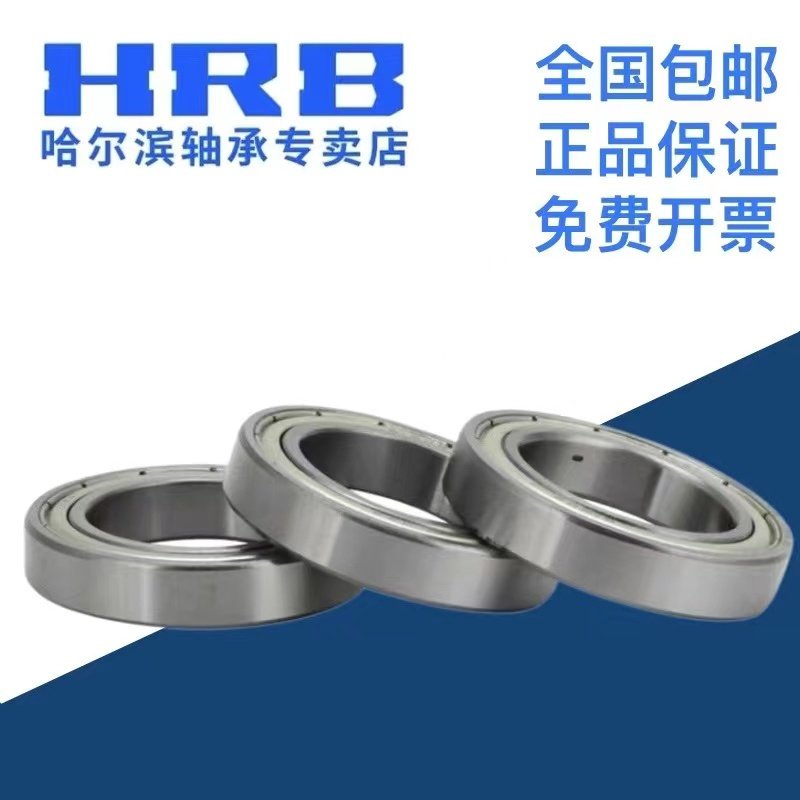 HRB 哈尔滨轴承 61915 61916 61917 61918 61919 ZZ 深沟球轴承