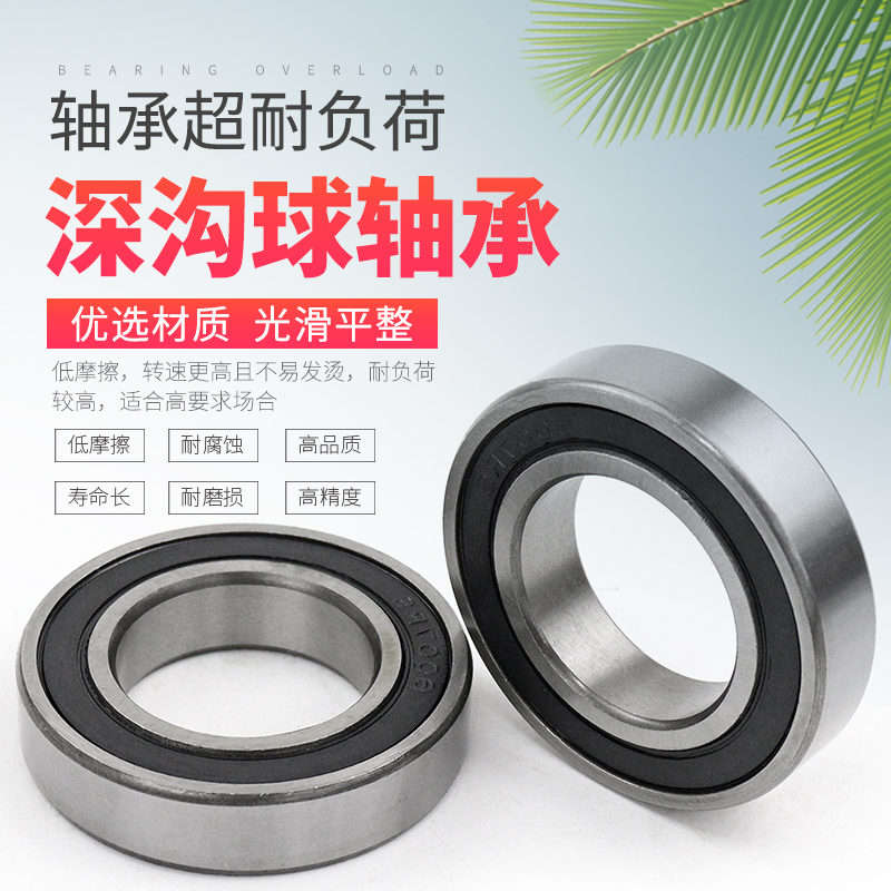 深沟球轴承6313 6314 6315 6316 6317 6318 6319 6320-2RS胶盖