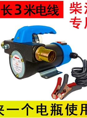 抽油泵抽油神器加柴油12v24v220Dv伏自吸直流电动小型加油机大功