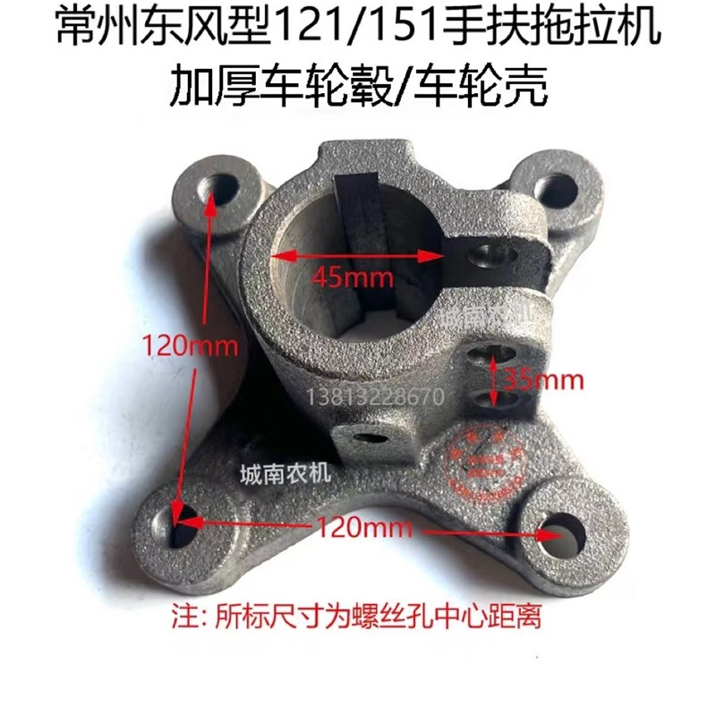 常州东风型121/151手扶拖拉机底E盘驱动轮配件车轮毂/车轮壳及螺