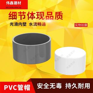4分 灰色 盖帽白 PVC给水管件堵头20 闷头 6分 1寸管堵管帽