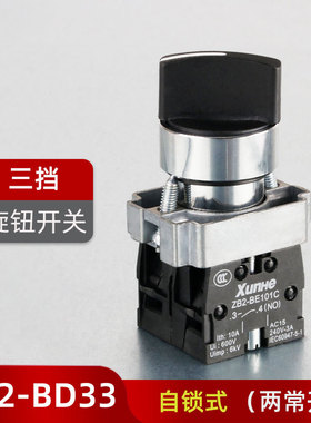 ZB2两位选择XB2-BD33C BD25 BD45 BD53二档三档旋钮转换按钮开关