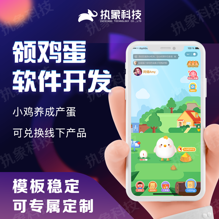 爆款天天领鸡蛋小程序APP养鸡小游戏农场游戏开发定制源码搭建