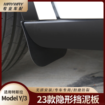 挡泥板model3/y改装原车升级