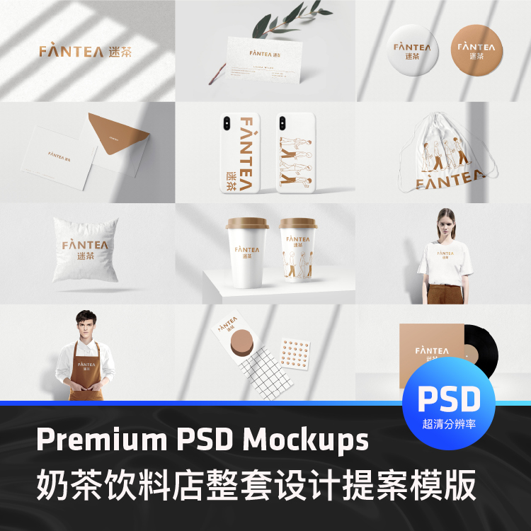 高端奶茶饮料店logo/vi品牌设计提案效果图ps智能贴图