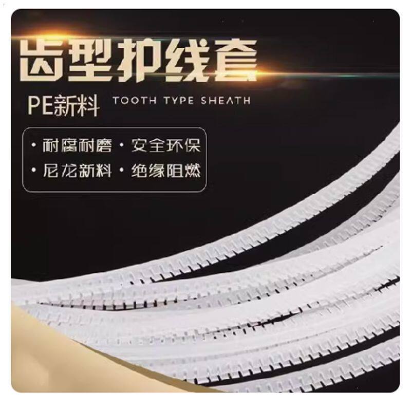 齿形护线套护齿线护线齿活用护线套自由绝缘保护套齿型保护带齿形