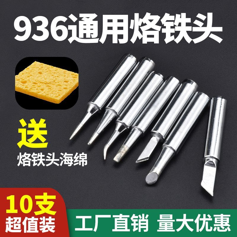 电烙铁替换头936内热式恒图片