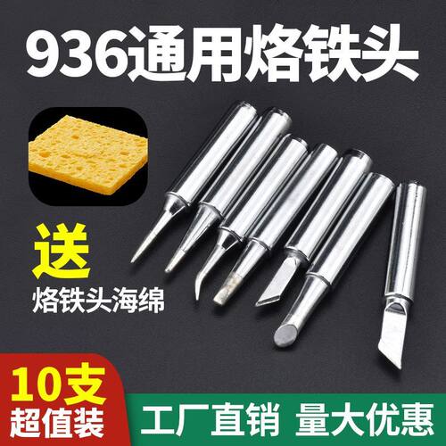电烙铁替换头936内热式恒