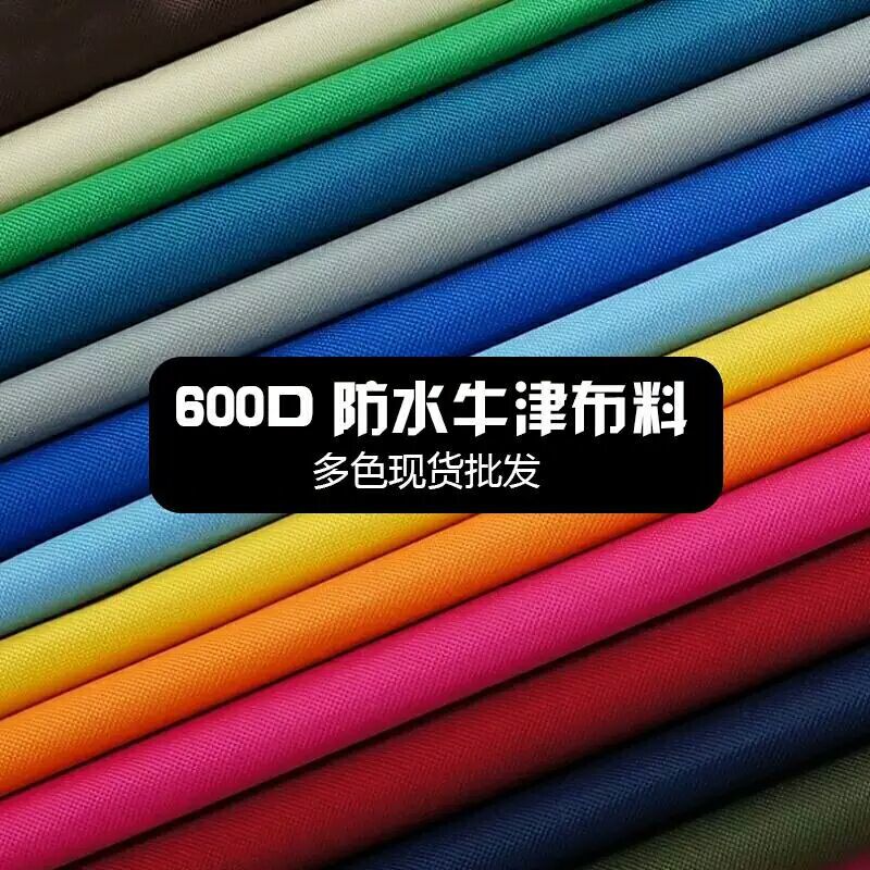 特厚600D牛津布防水帆料