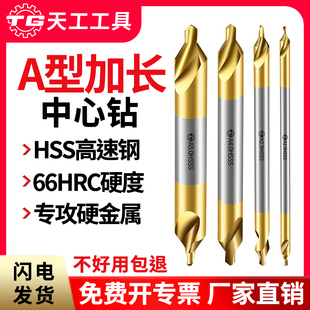 天工A型镀钛加长中心钻高速钢定位钻头全磨中心钻不锈钢用打点钻