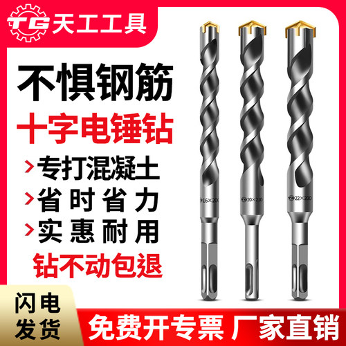 天工十字电锤钻冲击钻
