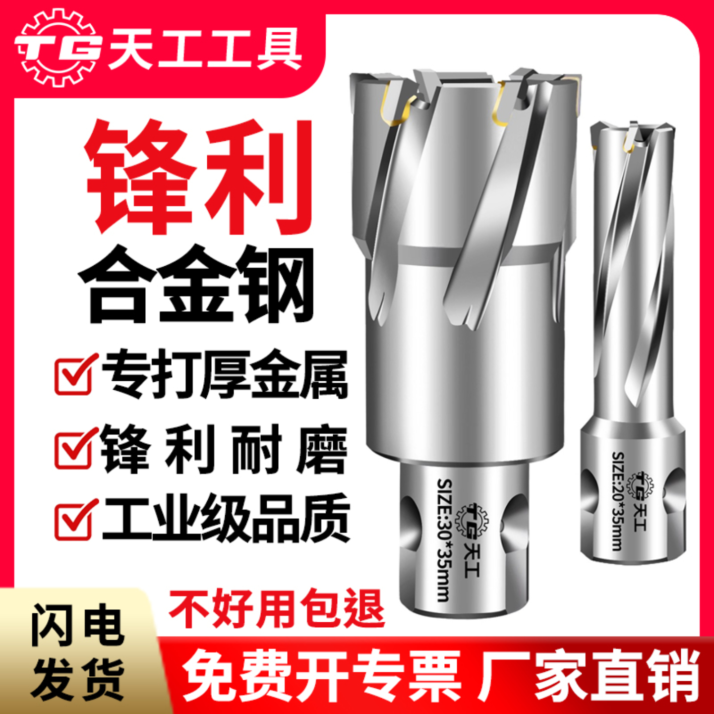 天工空心钻不锈钢打孔磁力钻