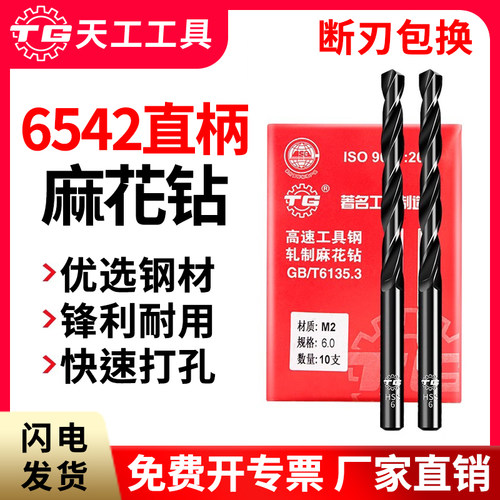 天工6542高速钢直柄麻花钻套装