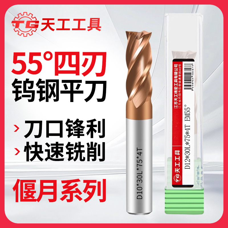 钨钢铣刀涂层四刃合金刀