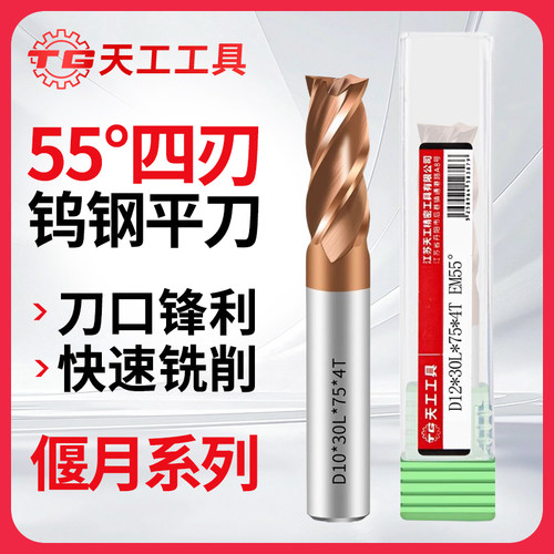 钨钢铣刀涂层四刃合金刀