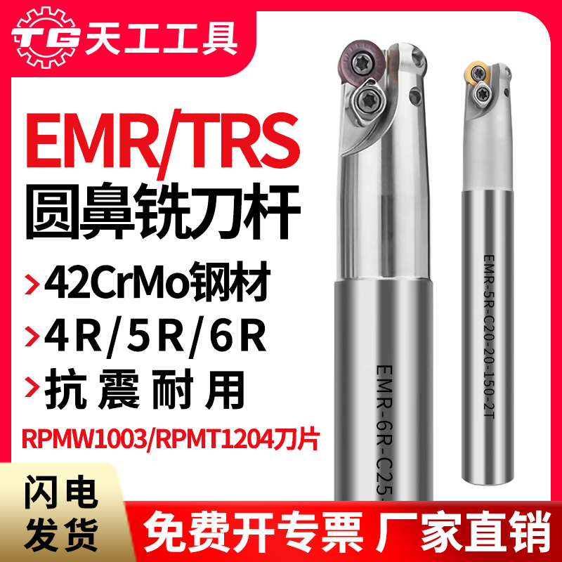 天工圆鼻铣刀杆35r5刀杆r6飞刀杆r4牛鼻铣刀数控加工中心RPMT1003