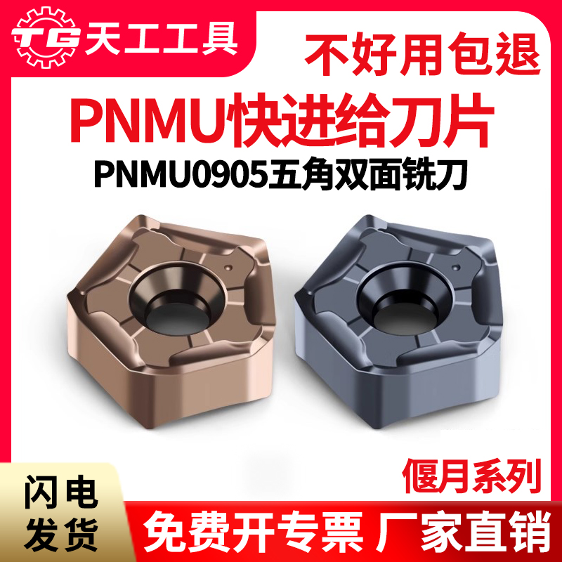 天工快进给刀片开粗刀粒