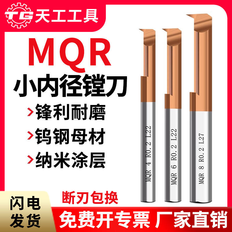 天工小孔镗刀硬直合金