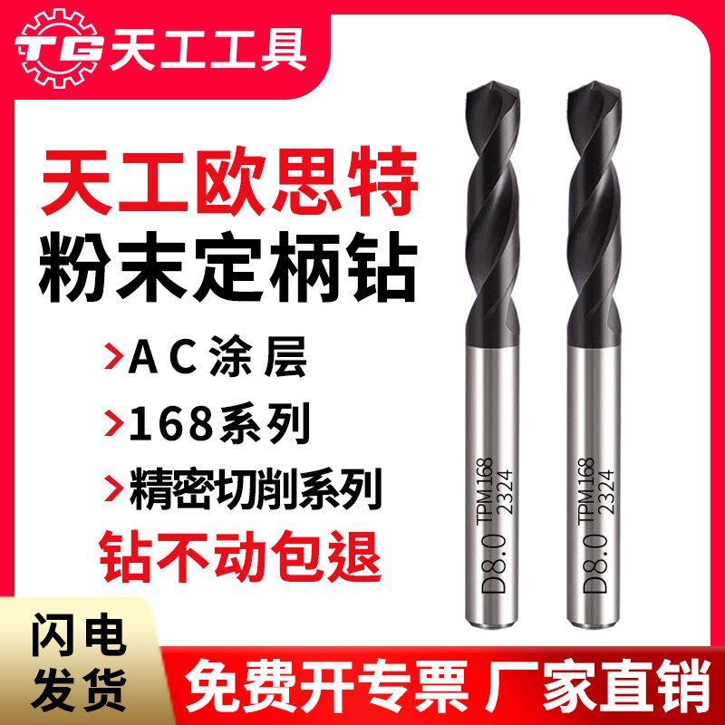 天工粉末冶金定柄麻花钻图片