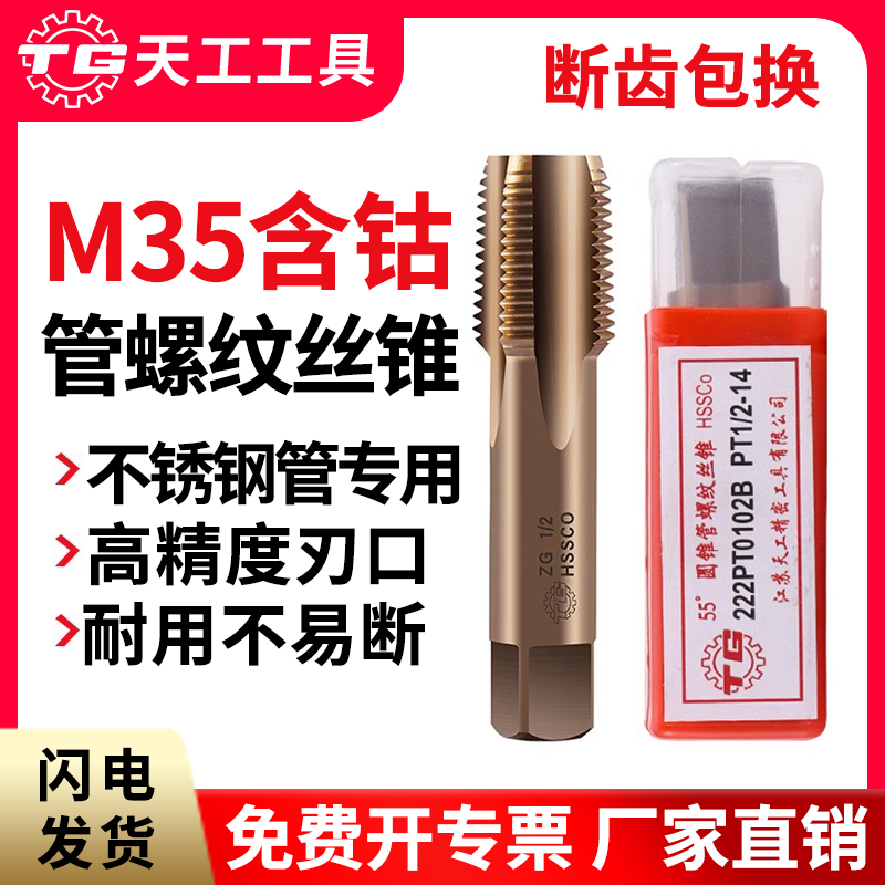 天工英制含钴圆柱1/83分管螺纹