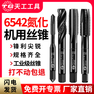 天工6542氮化机用丝锥日标螺尖国标先端螺旋丝攻直槽不锈钢攻丝锥