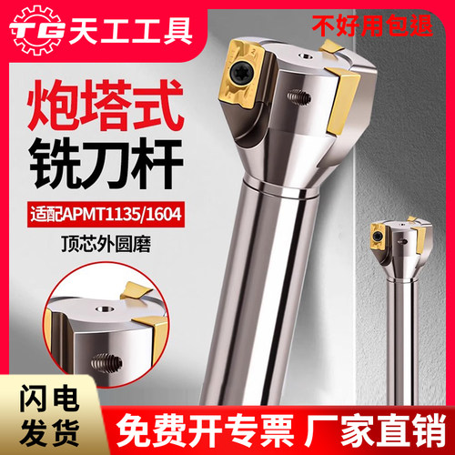 天工炮塔铣刀杆BAP300R400R