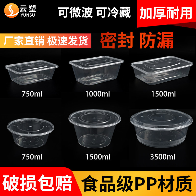 一次性餐盒透明长方形外卖打包黑色汤碗塑料加厚可微波饭圆盒带盖