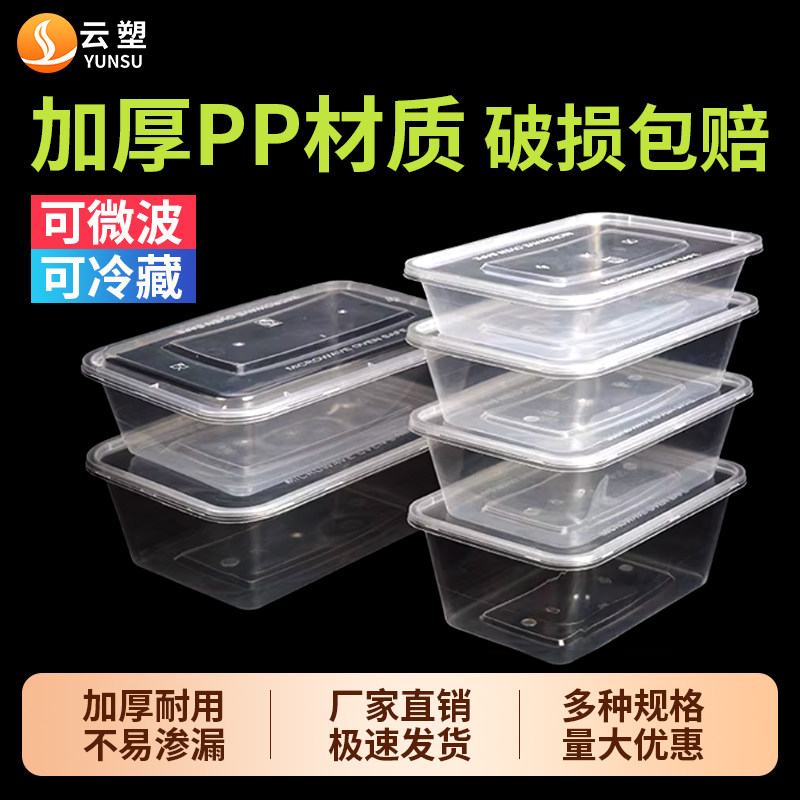云塑透明食品级加厚外卖餐盒