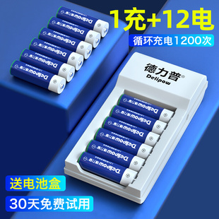 德力普5号充电电池7号1300大容量五号充电器套装 1.2v七号可充电AA