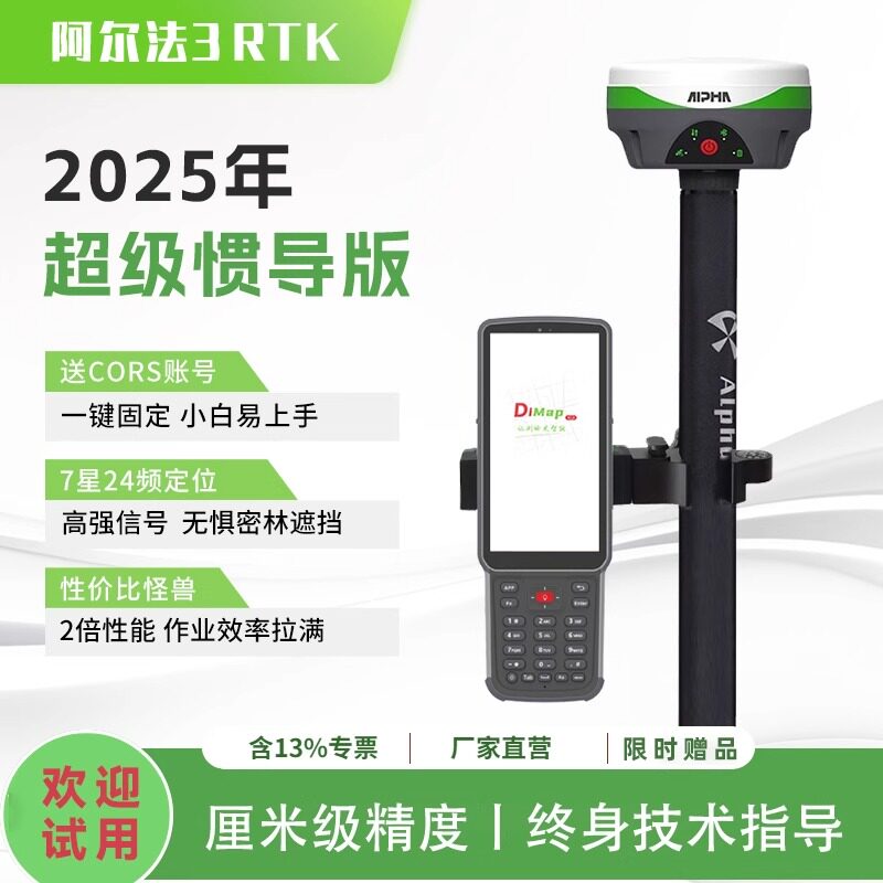 新版阿尔法3rtk测量仪惯导放样高精度测绘仪器园林/道路/工程