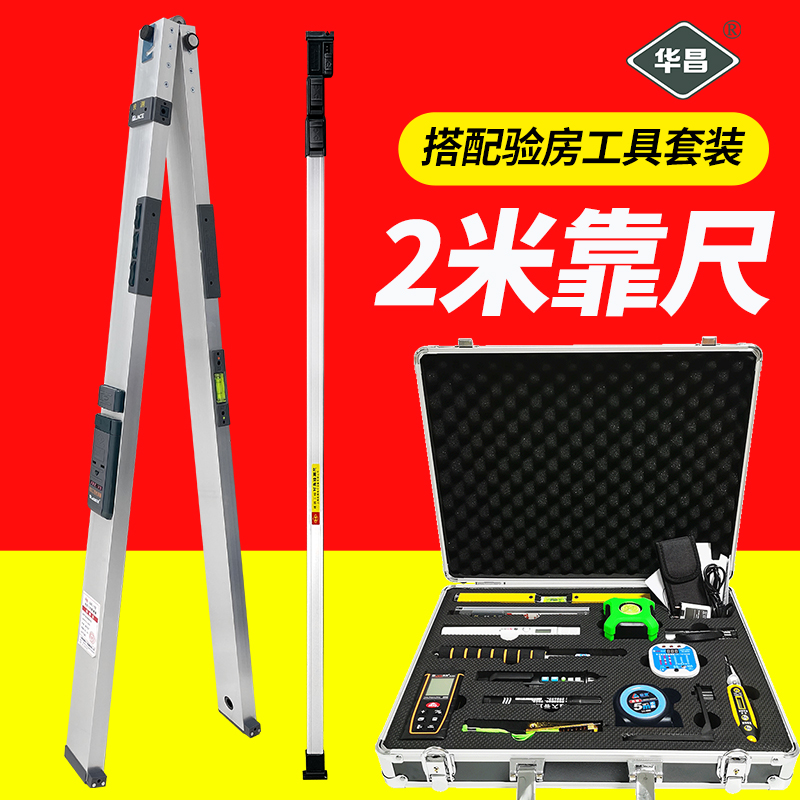 靠尺2米折疊鋁合金水平高精度