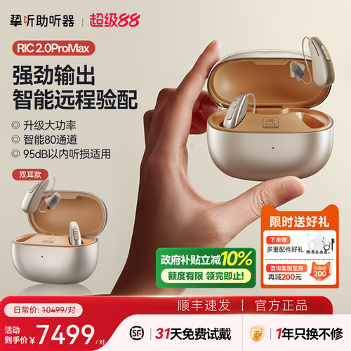 挚听RIC2.0ProMax大功率助听器
