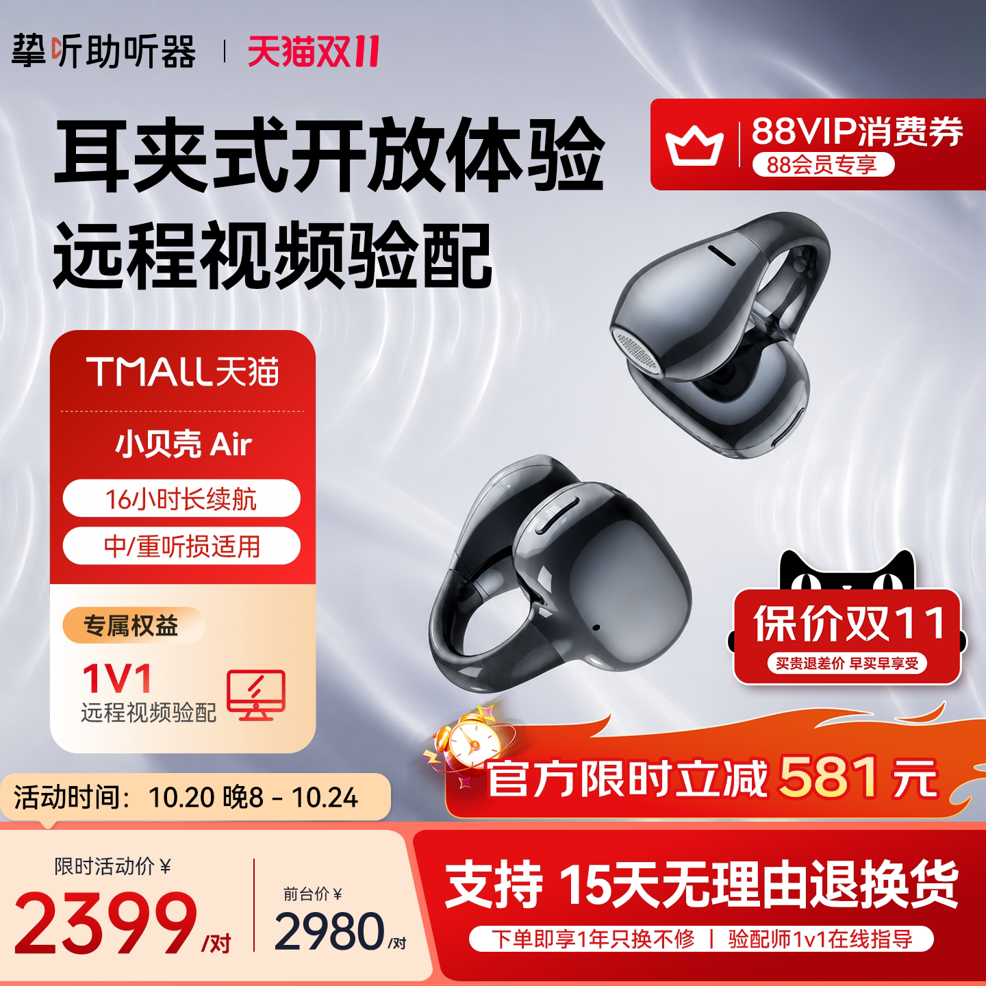 【耳夹式】挚听助听器2026新款小贝壳Air老年人耳聋耳背远程验配