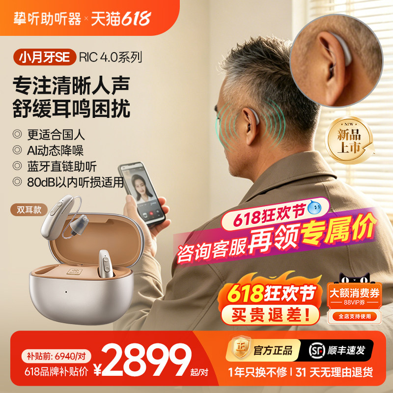 【新品发售】挚听老年人专用助听器智能中重度听损耳背式小月牙SE