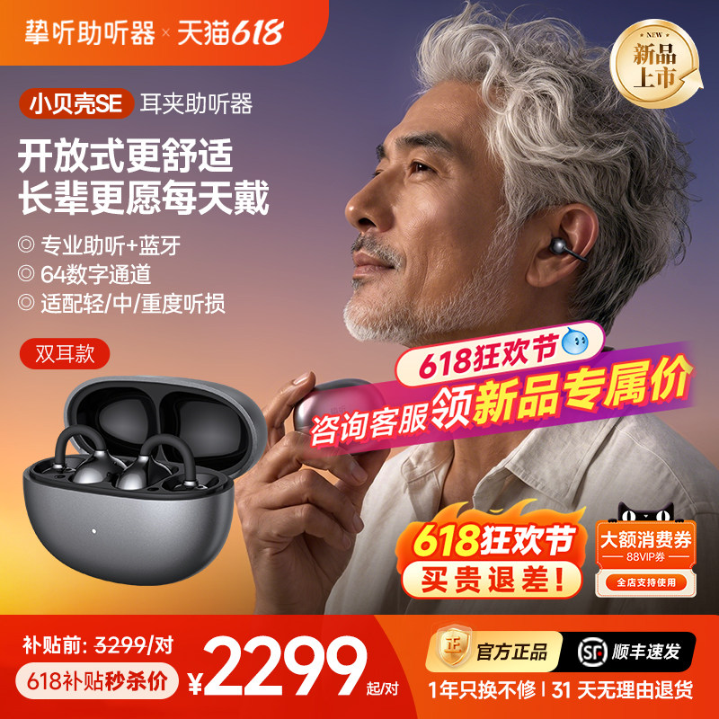 【咨询立减】挚听小贝壳助听器老年人耳聋耳背专用年轻人小巧隐形