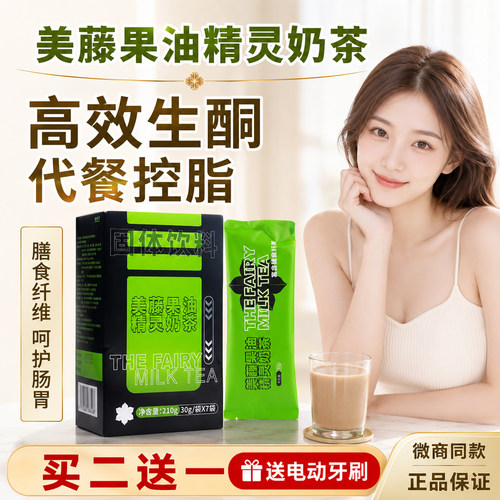 美藤果油精灵奶茶防弹代餐正品