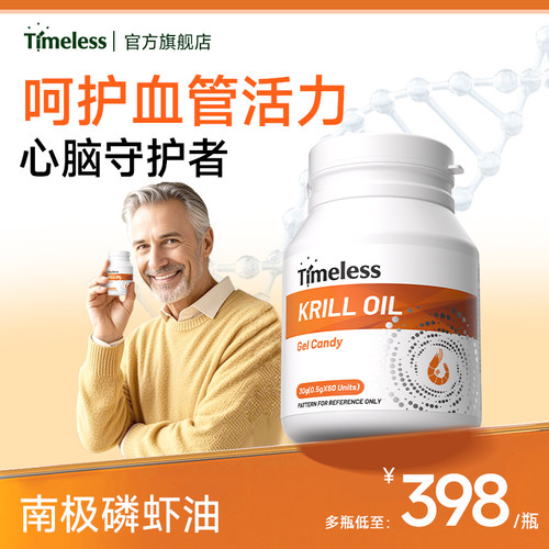 南极磷虾油胶囊血管保养活力中老