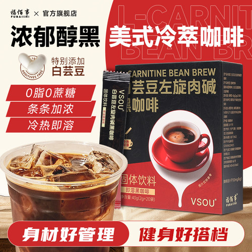 左旋肉碱白芸豆黑咖啡0糖0脂美式
