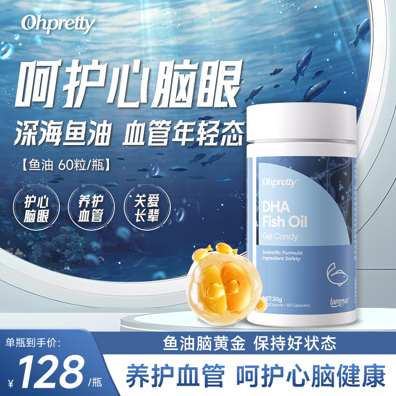 深海鱼油dha藻油记忆力提升补脑