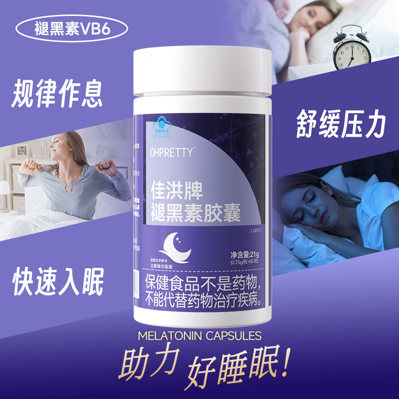 褪黑素安瓶助眠维生素b6片成人改善学生睡眠蓝帽正品官方旗舰店