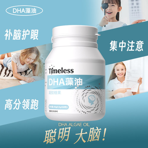 DHA藻油护眼健脑青少年记忆力
