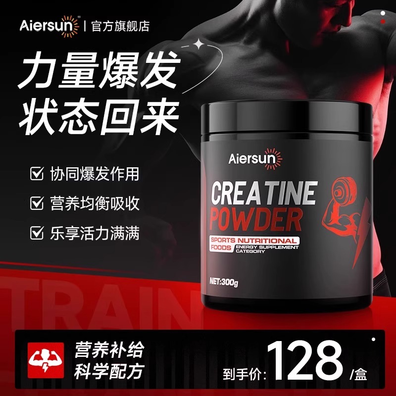 肌酸粉运动营养补剂增肌肉爆发力