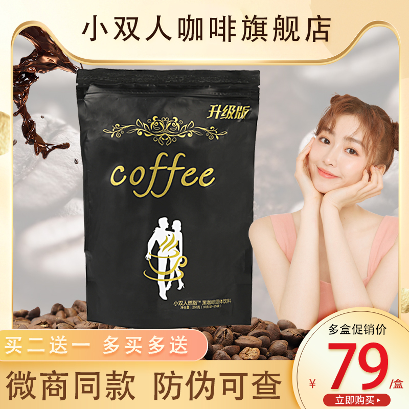 小双人黑咖啡升级版正品旗舰店