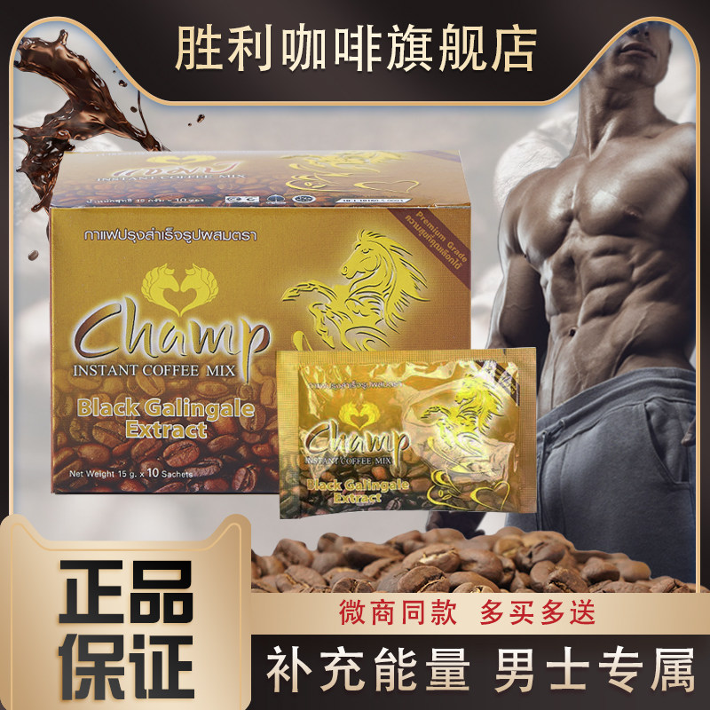 泰国胜利咖啡小老虎金马男士能量