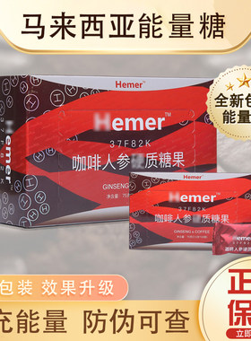 马来西亚能量糖hanma人参咖啡糖