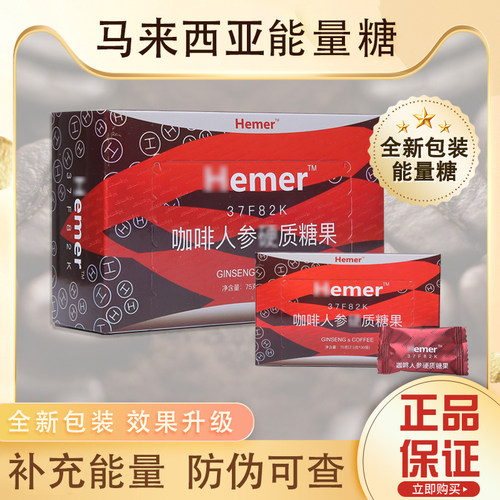 马来西亚能量糖hanma人参咖啡糖
