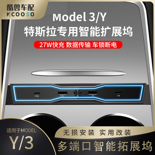 适用特斯拉ModelY/3智能拓展坞
