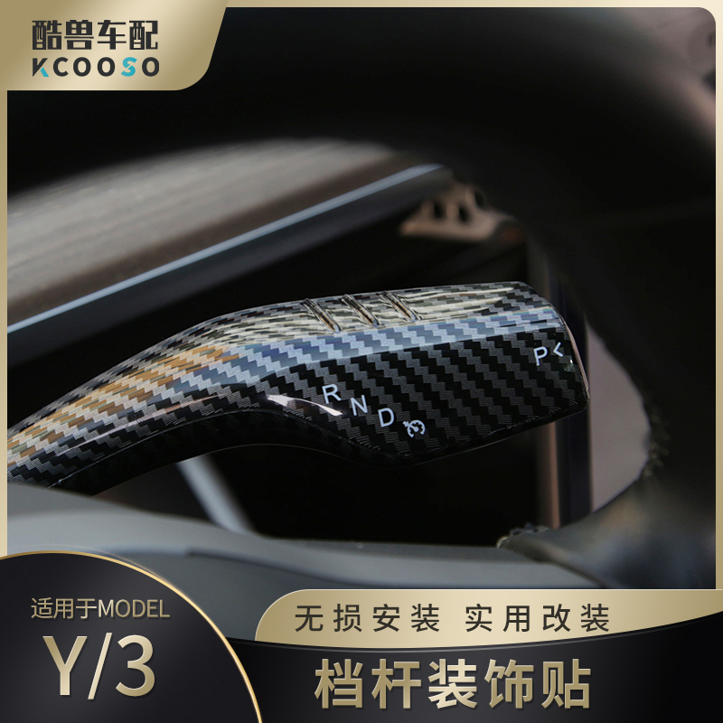 适用特斯拉modely毛豆碳钎维改装