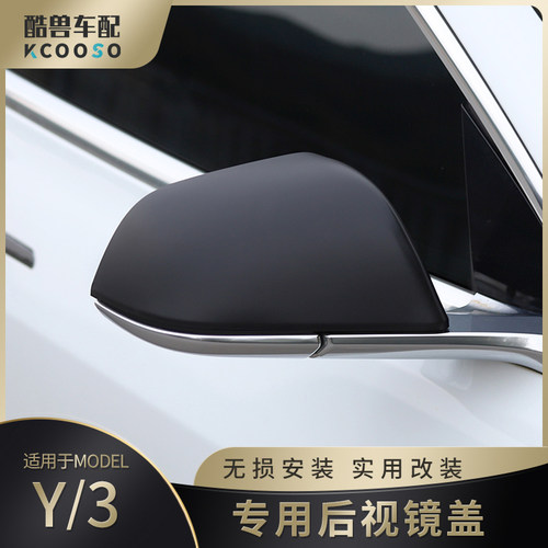 特斯拉model3毛豆y后视镜盖改装